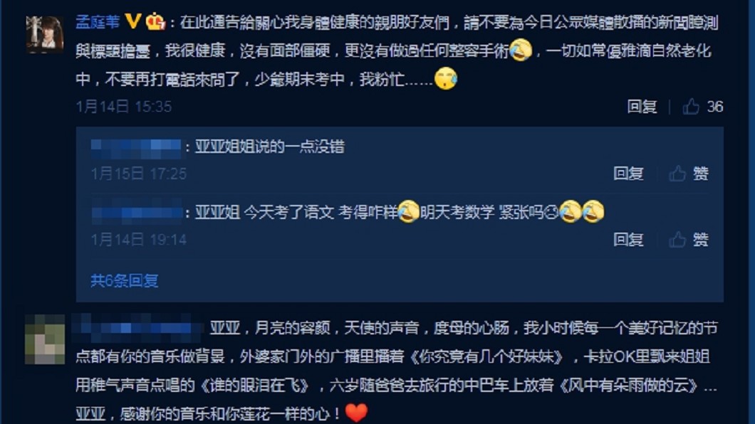 (圖/翻攝自孟庭葦微博)