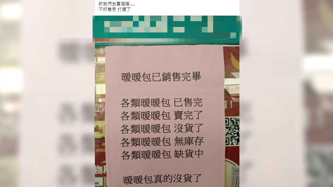 店家厭世貼出售罄公告。(圖/翻攝自新·路上觀察學院臉書)