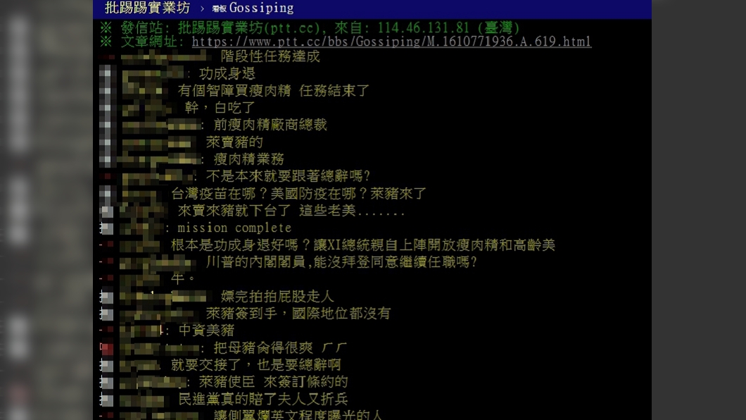 阿札爾請辭,台灣網友熱議。(圖/翻攝自PTT)
