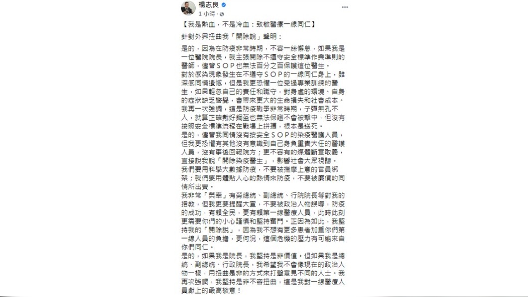圖／翻攝自楊志良臉書