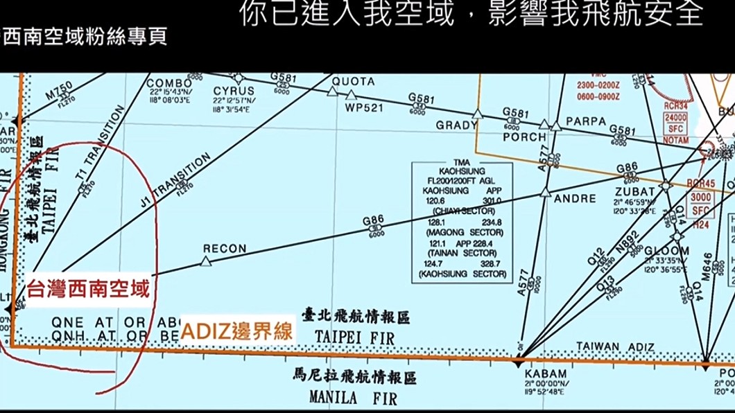 圖/畫面提供台灣西南空域