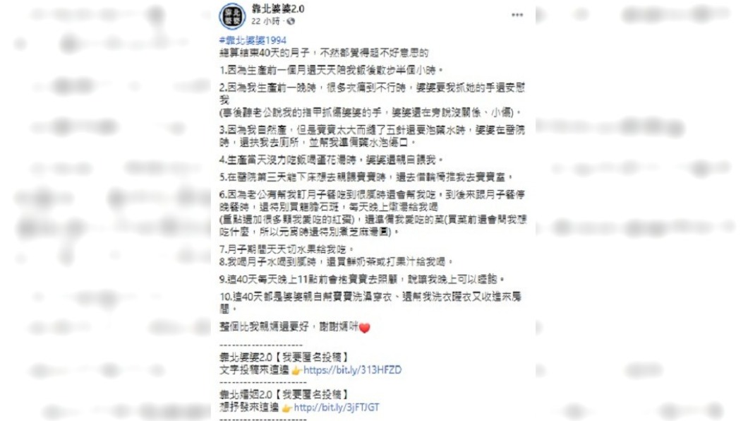 坐月子40天讓原PO感到很不好意思。(圖/翻攝自靠北婆婆2.0)