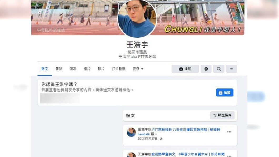 王浩宇被罷免後隱藏近年的貼文。(圖/翻攝自王浩宇臉書)
