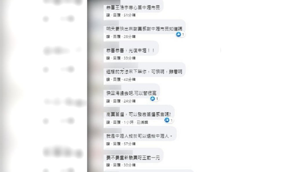 網友留言向王浩宇祝賀。(圖/翻攝自臉書)