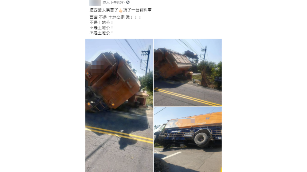 網友拍下現場神奇畫面。(圖/翻攝自「爆廢公社公開版」)