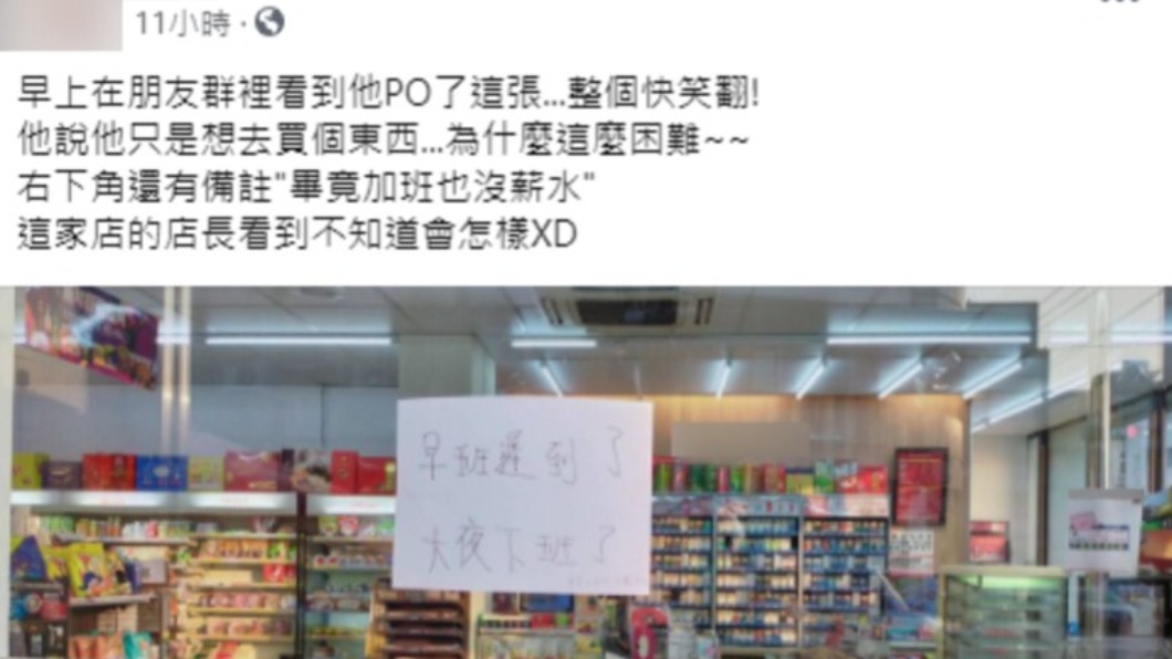 民眾到超商見奇特公告超傻眼。(圖/翻攝自「爆廢公社公開版」)