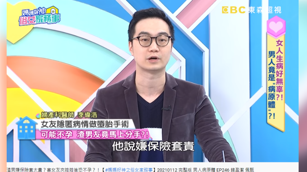 男友嫌保險套貴，害女子2度懷孕墮胎。（圖／翻攝自YouTube／媽媽好神之俗女家務事）