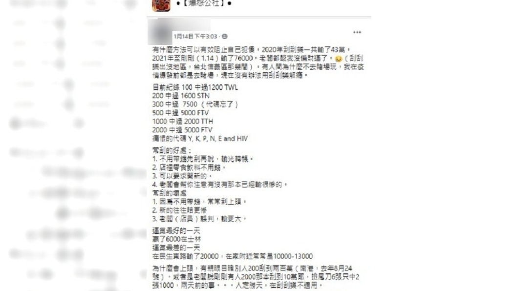 網友分享刮刮樂上癮的慘痛經驗。(圖/翻攝自爆怨公社)