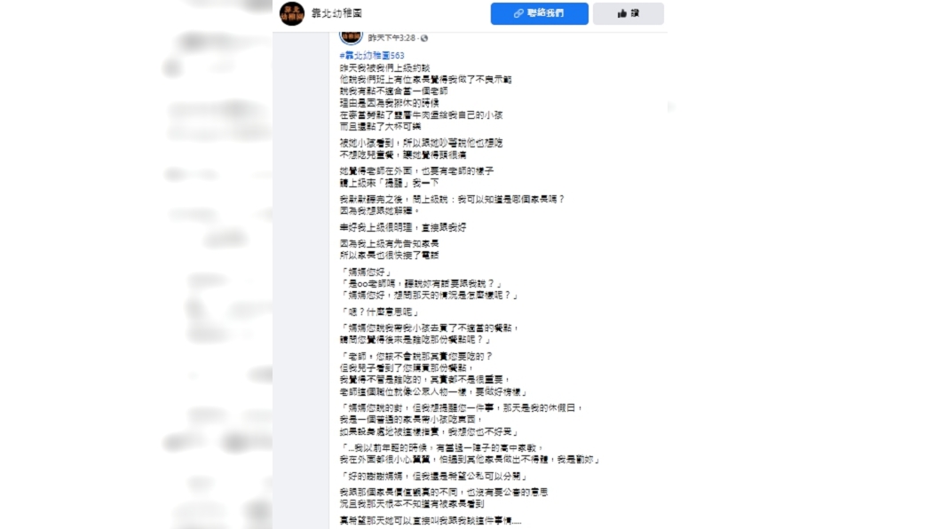 一名幼兒園老師控訴自己帶小孩吃速食被家長投訴。(圖/翻攝自靠北幼稚園臉書)