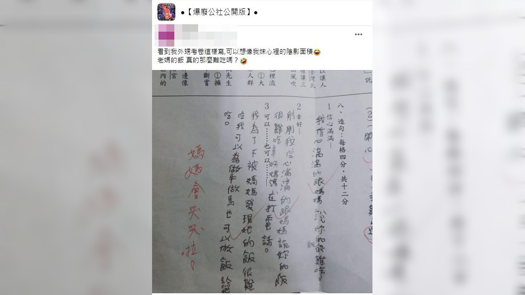 看到學生這樣寫,讓老師看了都忍不住笑稱:媽媽會哭哭啦!(圖/翻攝自爆廢公社公開版)