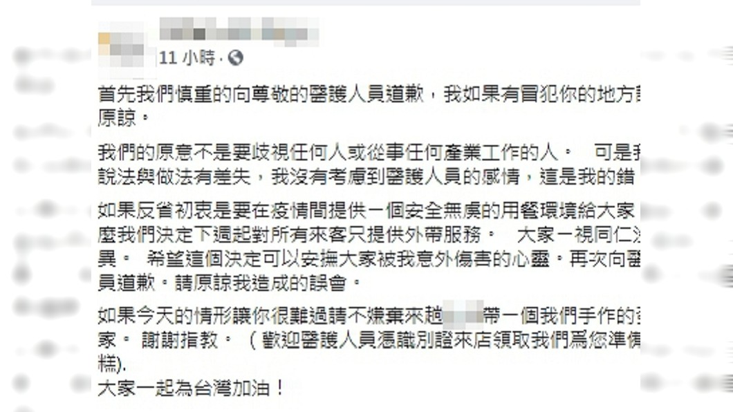 (圖/翻攝自店家臉書)