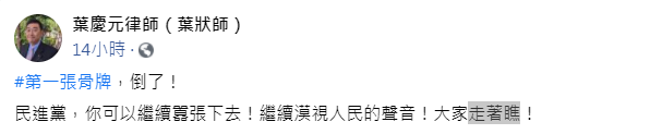 (圖/翻攝自臉書粉專「葉慶元律師(葉狀師)」)