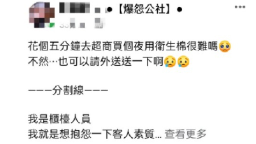 飯店櫃檯人員發文抱怨。(圖/翻攝自爆怨公社)
