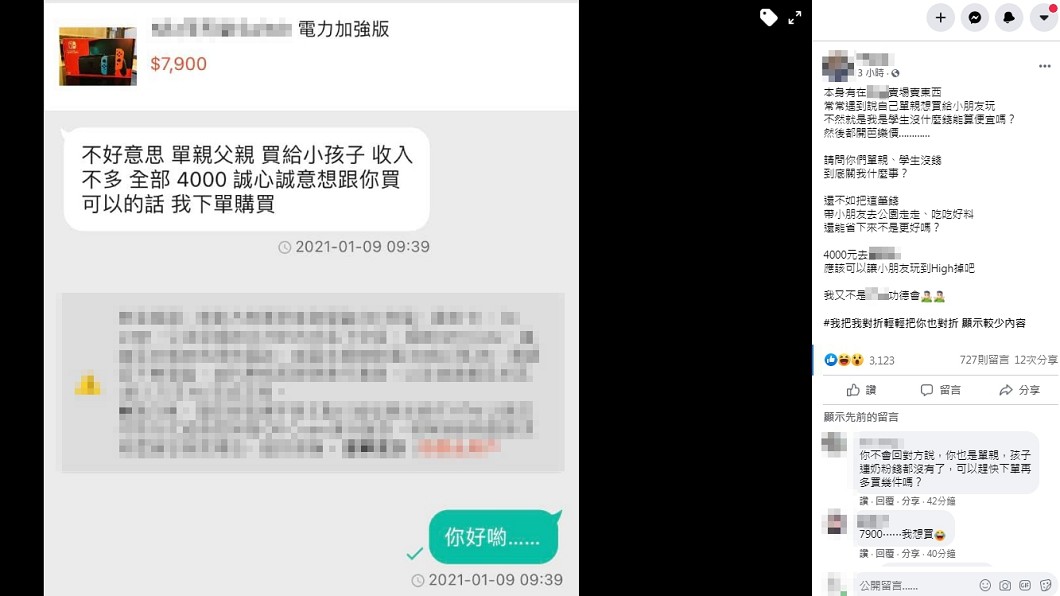 (圖/翻攝自臉書社團「爆怨2公社」)