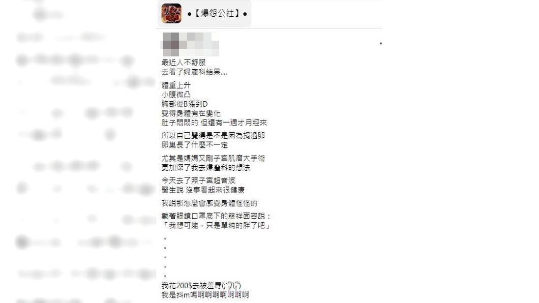 沒想到檢查完畢後醫師告知1句話,女子聽了當場超傻眼。(圖/翻攝自爆怨公社)