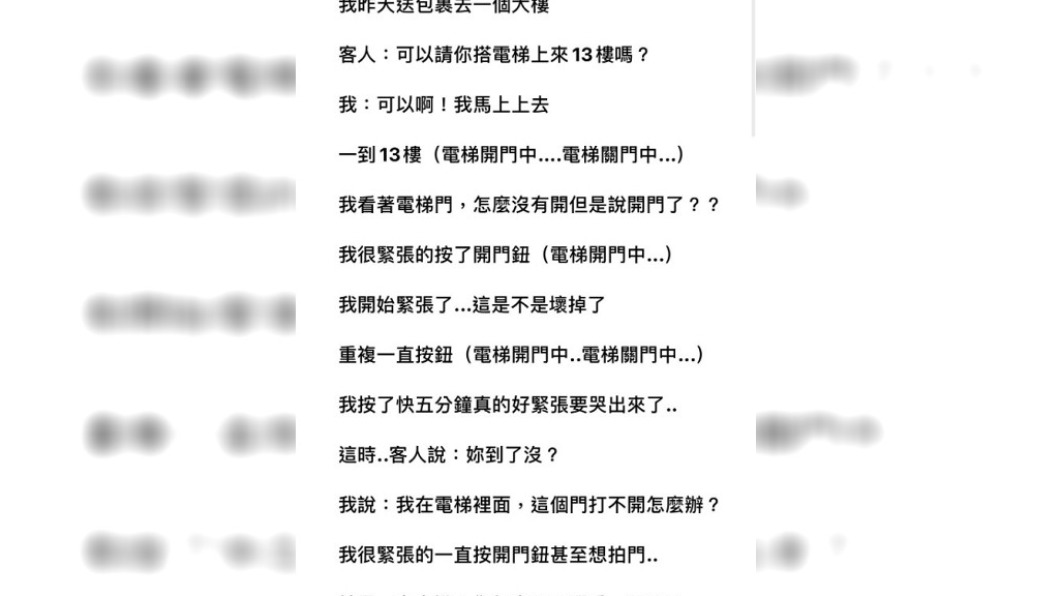 送貨員分享工作時遇到的糗事。(圖/翻攝自爆怨公社)