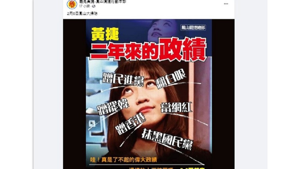 罷捷團體發文狠酸黃捷6大政績。(圖/翻攝自罷免黃捷-鳳山清捷行動本部)