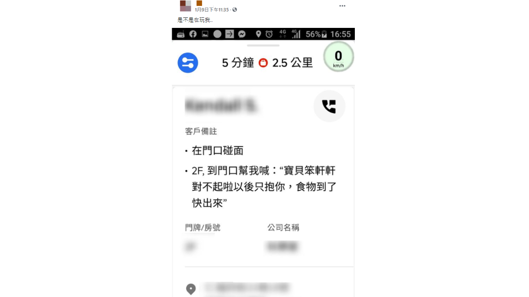 女子外送時收到神奇要求。(圖/翻攝自「外送員的奇聞怪事」)