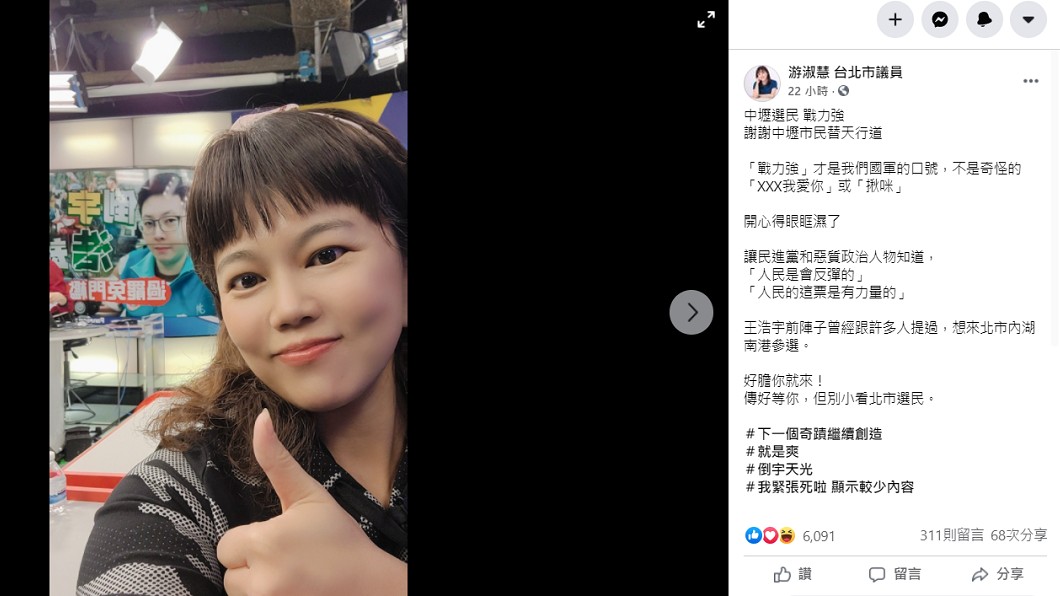 游淑慧爆料王浩宇下一步動向。(圖/翻攝自游淑慧臉書)