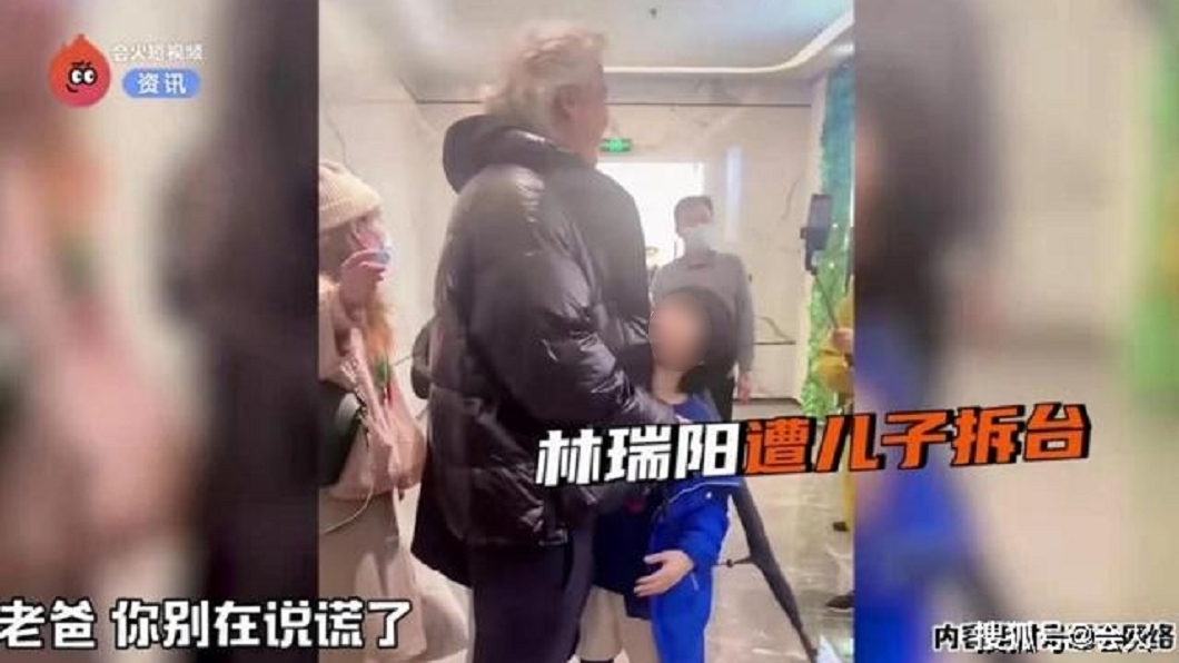 林瑞陽說謊當場被兒子拆穿。(圖/翻攝自微博)