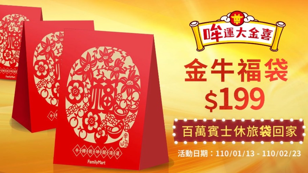(圖/翻攝自全家便利商店網站)