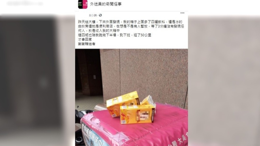外送員在外送包上驚見4罐飲料。(圖/翻攝自臉書社團外送員的奇聞怪事)