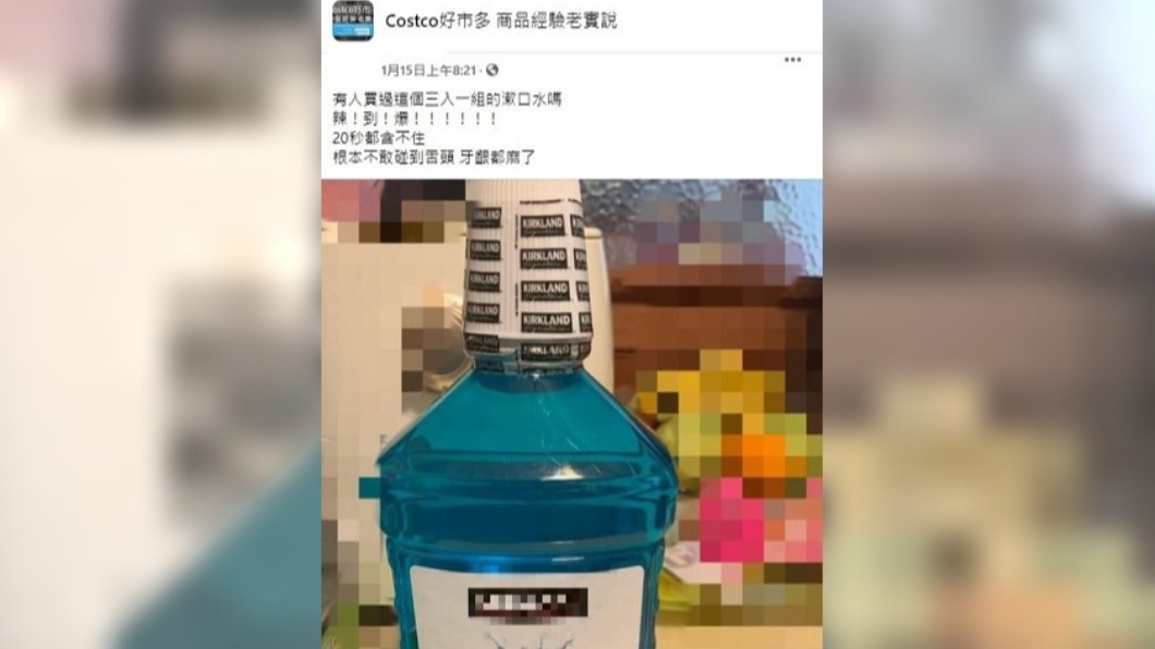 女子新買的漱口水太刺激,無法在口腔停留。(圖/翻攝自臉書社團Costco好市多 商品經驗老實說)