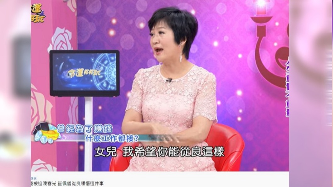 母親希望崔佩儀能接正派角色。（圖／翻攝自命運好好玩YouTube）