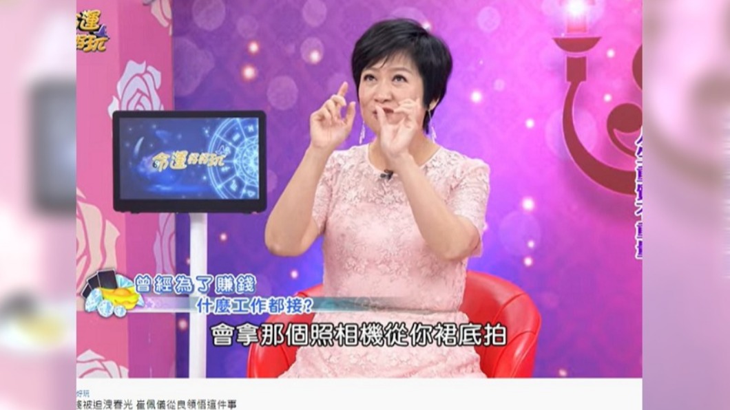 崔佩儀透露當年在工地秀都會被偷拍裙底。（圖／翻攝自命運好好玩YouTube）