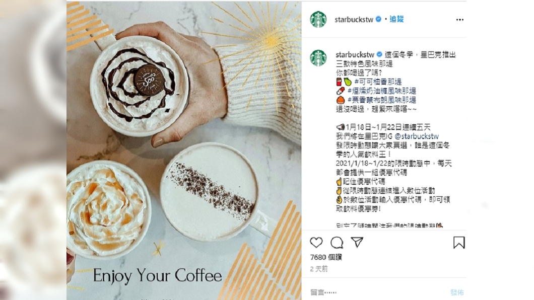 星巴克推出投票送優惠碼活動。(圖/翻攝自星巴克IG)