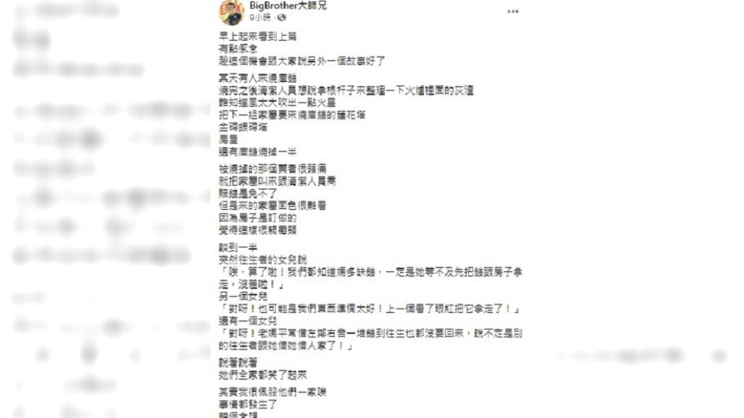 (圖/翻攝自BigBrother大師兄臉書)