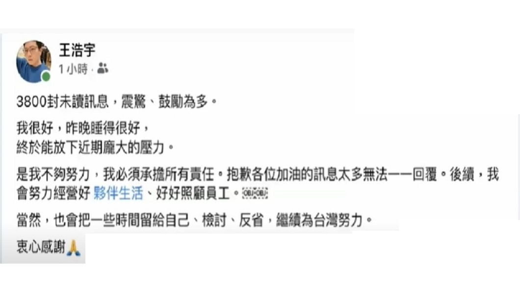(圖/翻攝自王浩宇臉書)