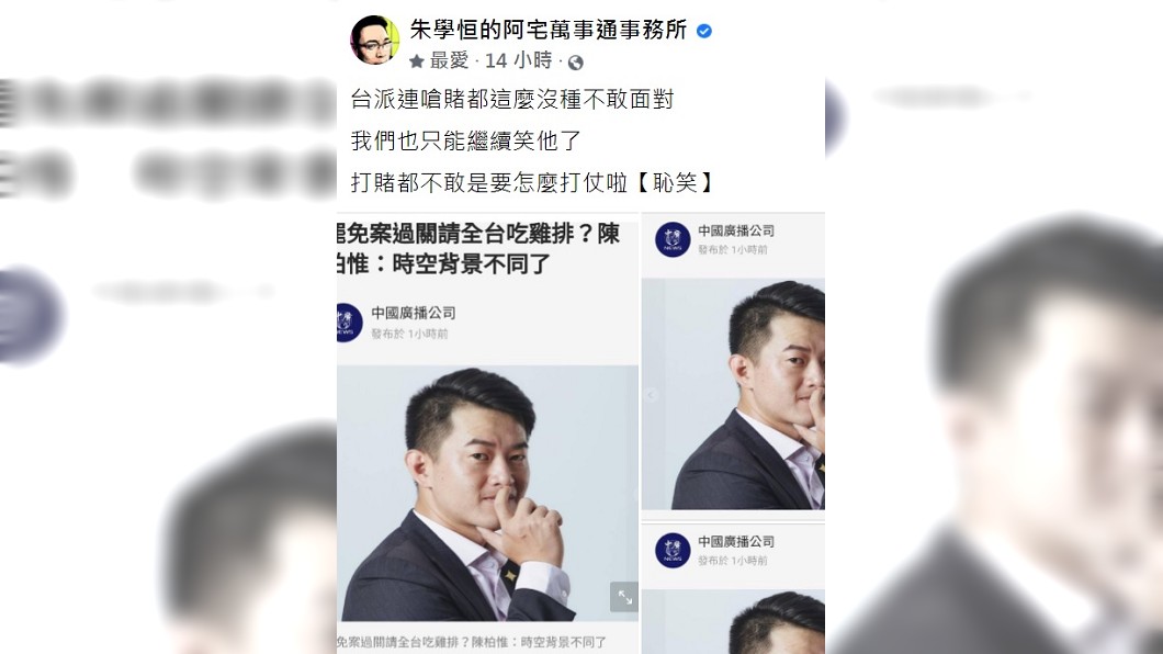 朱學恒怒嗆陳柏惟不敢面對。(圖/翻攝自朱學恒臉書)