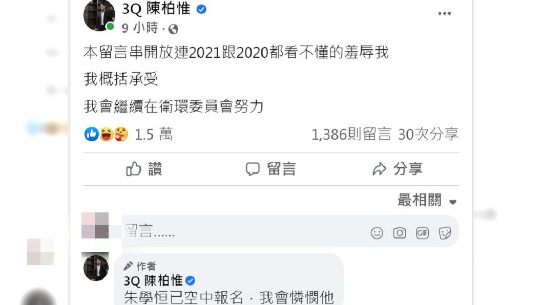 陳柏惟再點名朱學恒。(圖/翻攝自陳柏惟臉書)