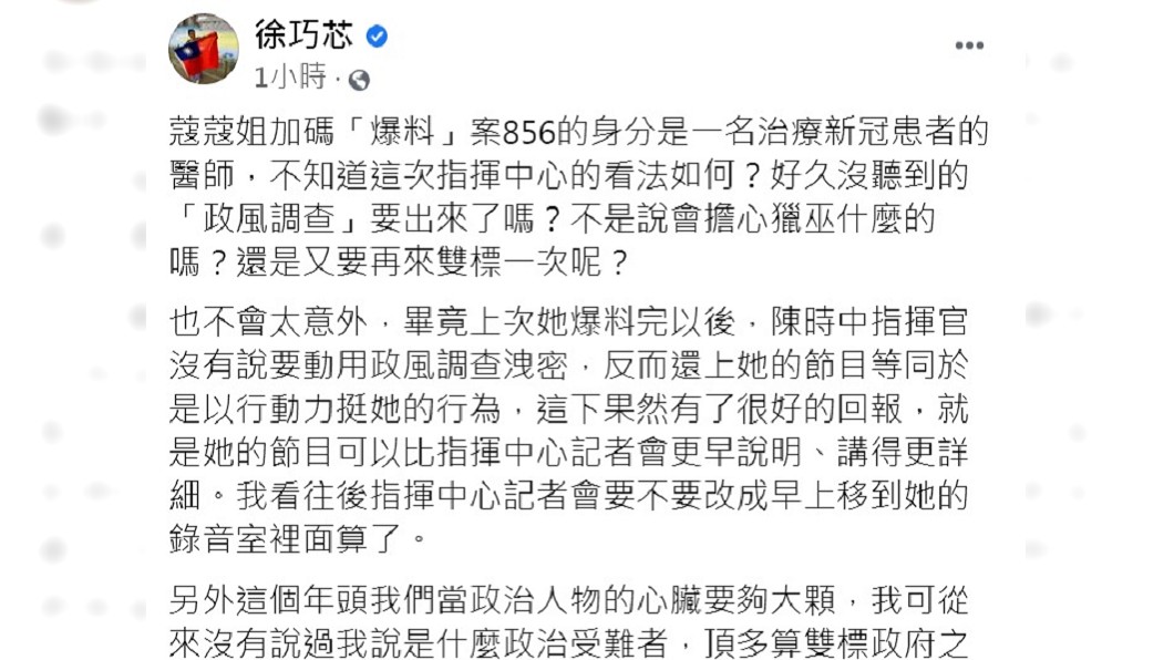 徐巧芯發文狠酸周玉蔻。(圖/翻攝自徐巧芯臉書)