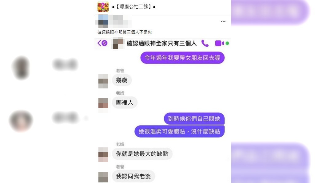 男子沒想到母親竟然狠狠嗆他，老爸還在一旁幫腔，讓他直呼傻眼。（圖／翻攝自爆廢公社二館）