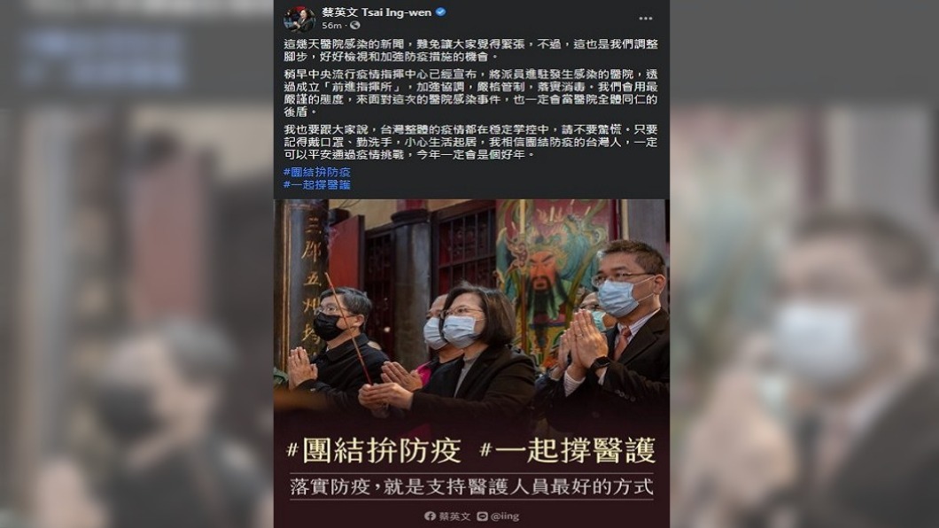 (圖/翻攝自蔡英文臉書)