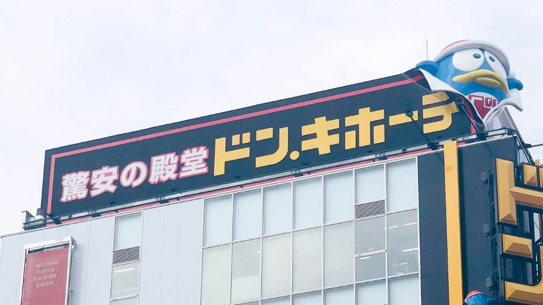 唐吉訶德台灣首店19日開幕 日本直送商品全天買得到