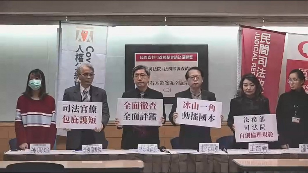 圖/翻攝自民間司法改革基金會