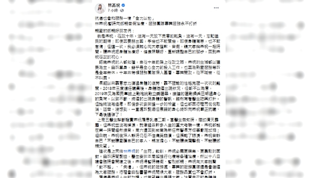 （圖／翻攝自林燕祝臉書）