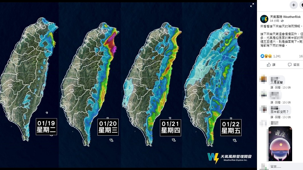 (圖/翻攝自臉書粉專「天氣風險 WeatherRisk」)