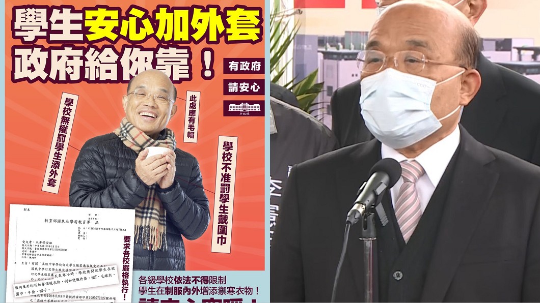 安心加外套?蘇貞昌哏圖「捅師一刀」挨轟:釀師生對立