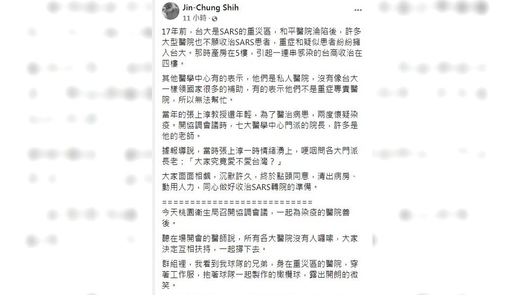 施景中曝光各大醫院決定為染疫醫院善後「一起撐下去」。（圖／翻攝自施景中臉書）