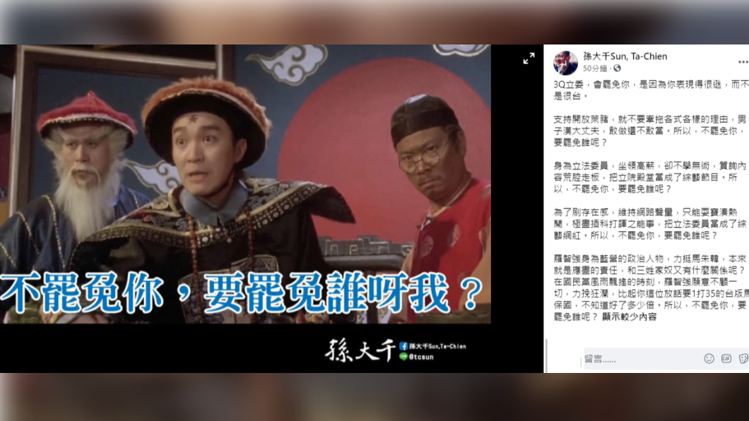 孫大千今(19)日在臉書發文抨擊陳柏惟,內文提及多次「不罷免你,要罷免誰呢?」。(圖/翻攝自孫大千臉書)