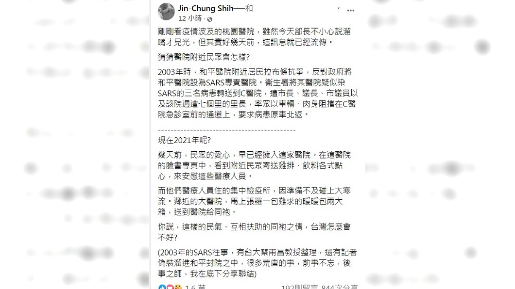 施景中發文透露桃園醫院曝光之後周遭民眾的反應。(圖/翻攝自施景中臉書)