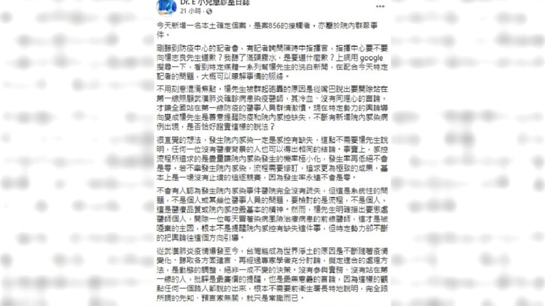 謝宗學評論楊志良「開除說」。(圖/翻攝自Dr. E 小兒急診室日誌臉書)