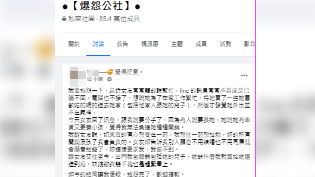 一名男網友發文表示,女友提分手原因是因為有人可以包養她。(圖/翻攝自「爆怨公社」臉書)