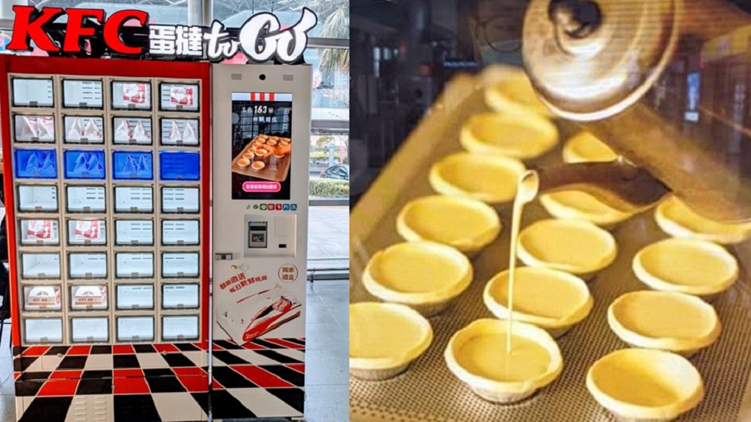 開賣！全台首座蛋撻販賣機　「現烤出爐」限定地點曝