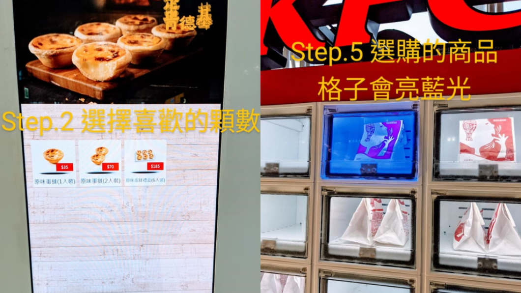 蛋塔販賣機具保溫功能,民眾可以吃到熱騰騰的美食。(合成圖/翻攝自Kfc肯德基-桃園高鐵餐廳臉書)