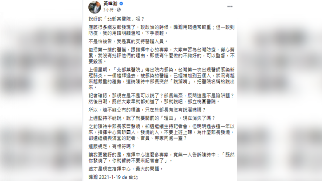 黃暐瀚以「說好的北部某醫院呢?」為題發文抨擊陳時中。(圖/翻攝自黃暐瀚臉書)